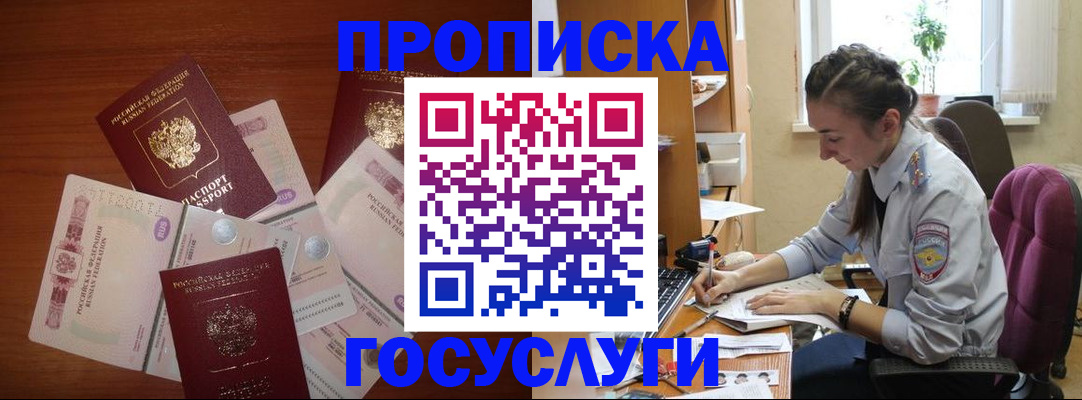 прописка в Кашире