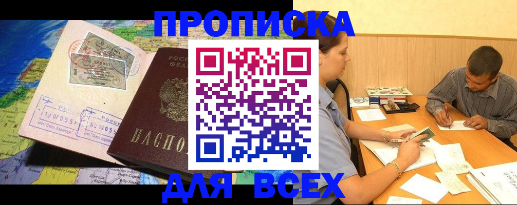 временная прописка в Кашире