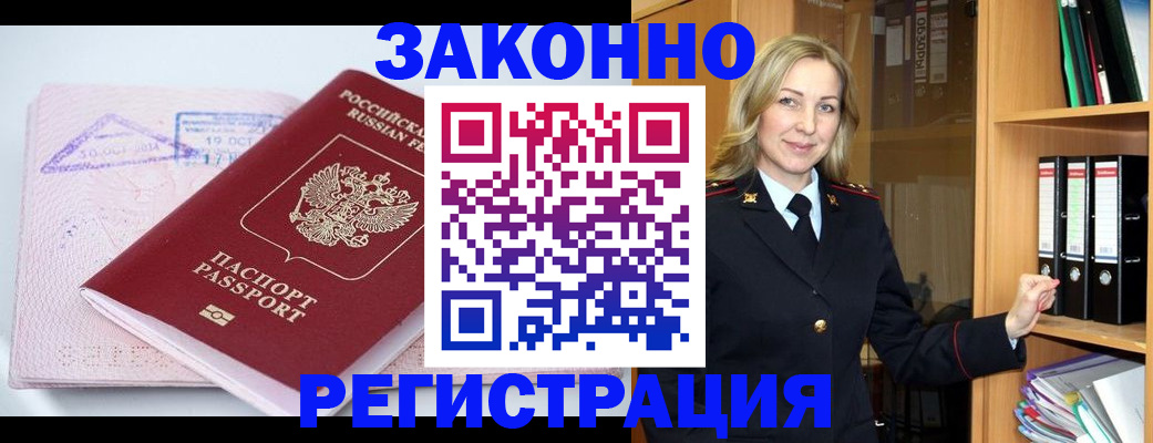 прописка законно в Кашире