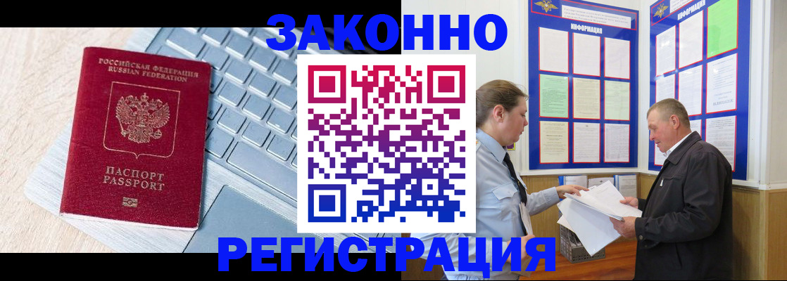 прописка законно в Кашире