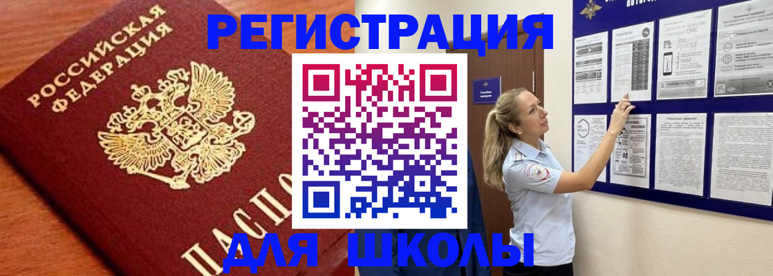 прописка ребенка в Кашире
